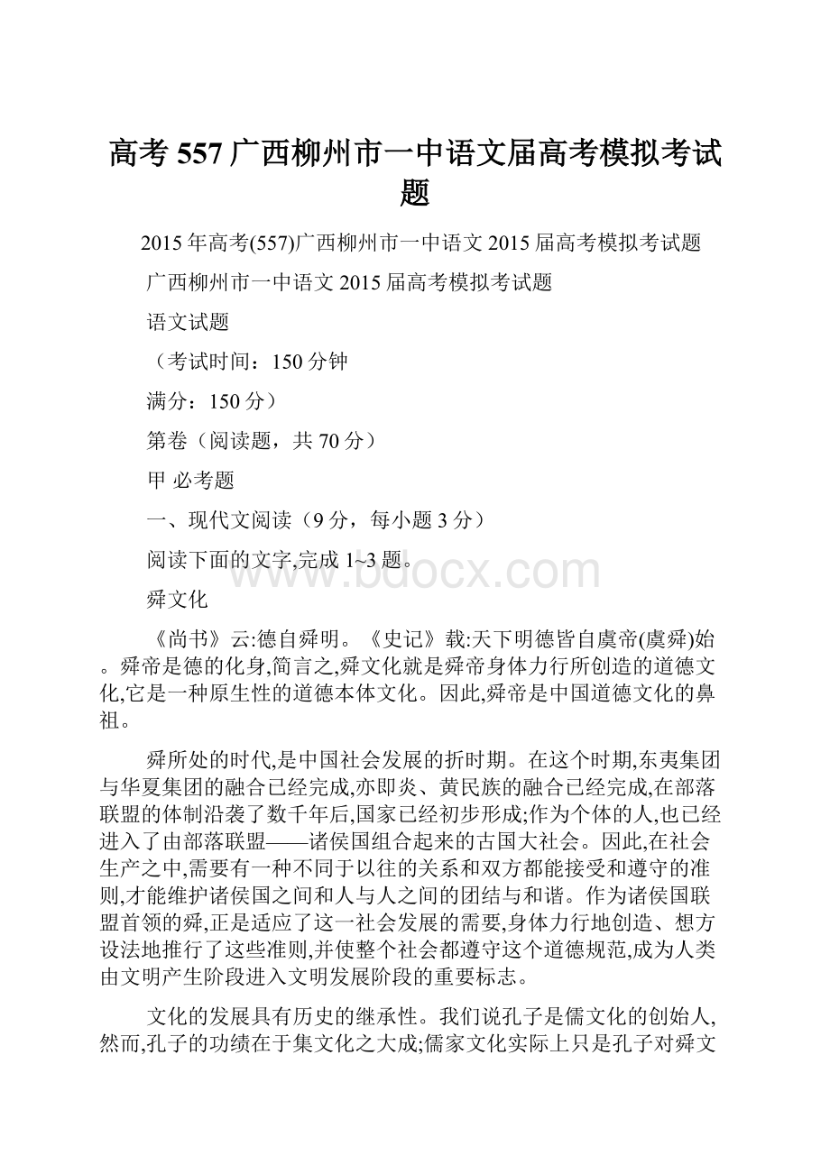 高考557广西柳州市一中语文届高考模拟考试题.docx