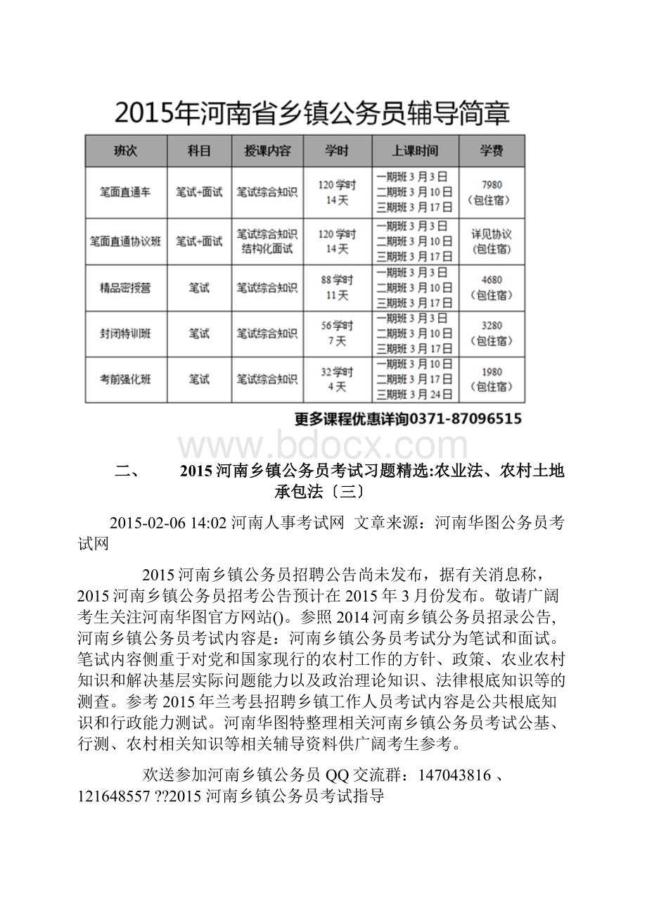 河南乡镇公务员考试习题精选.docx_第3页