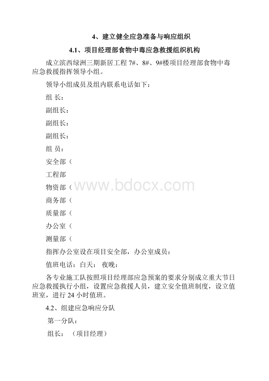 重大节日应急处置预案.docx_第3页