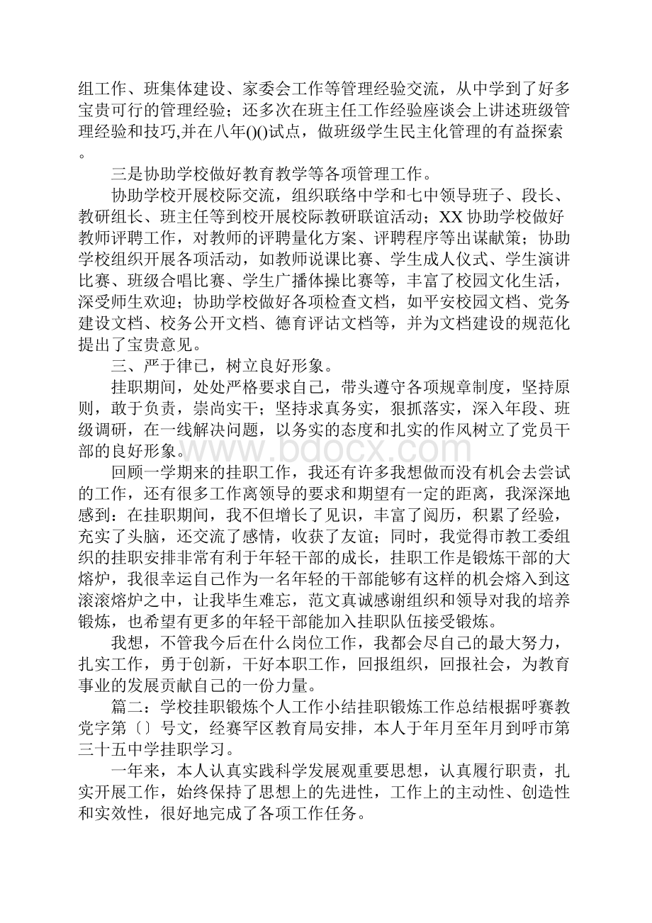 挂职学校工作总结.docx_第2页