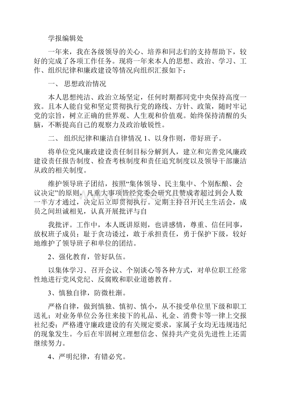 烟草中层干部述职述廉报告多篇范文.docx_第2页