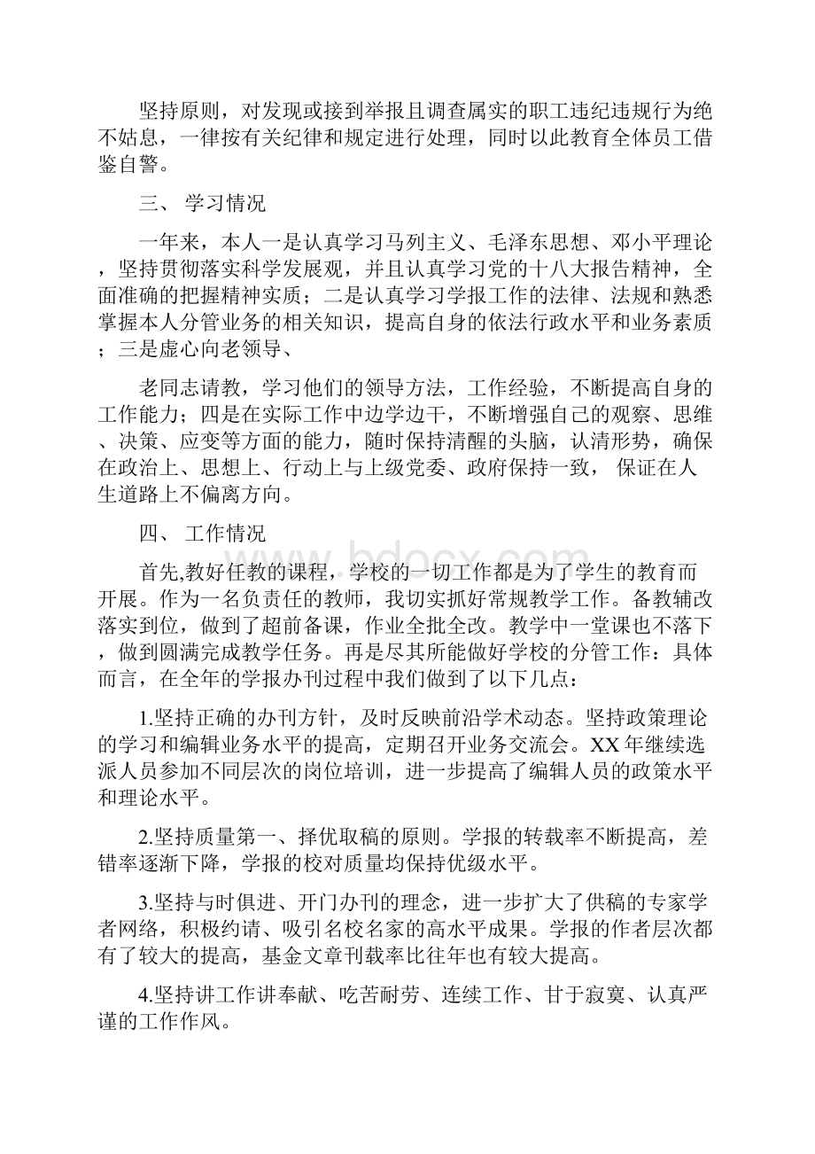 烟草中层干部述职述廉报告多篇范文.docx_第3页