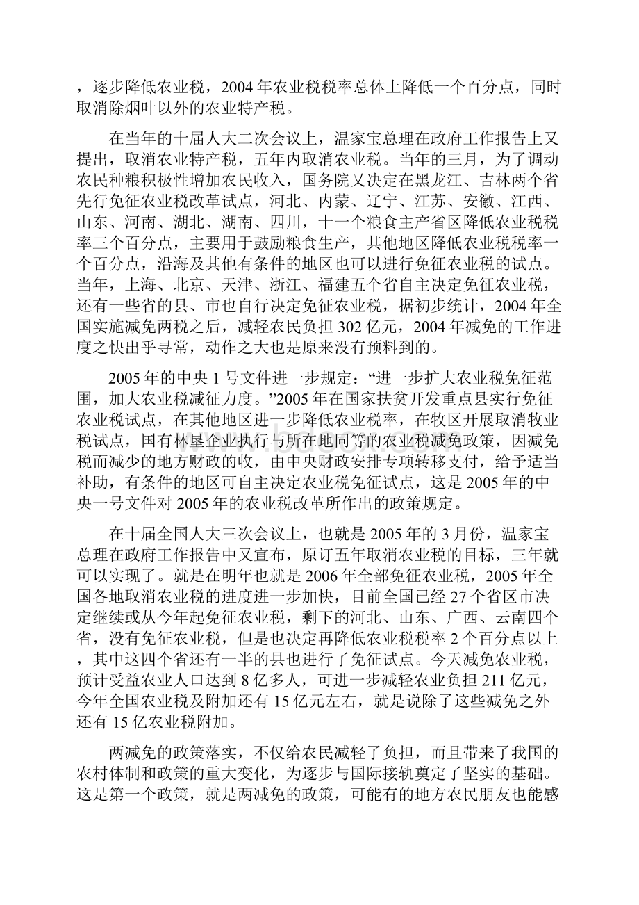 中央关于三农发展的政策措施江文胜.docx_第2页