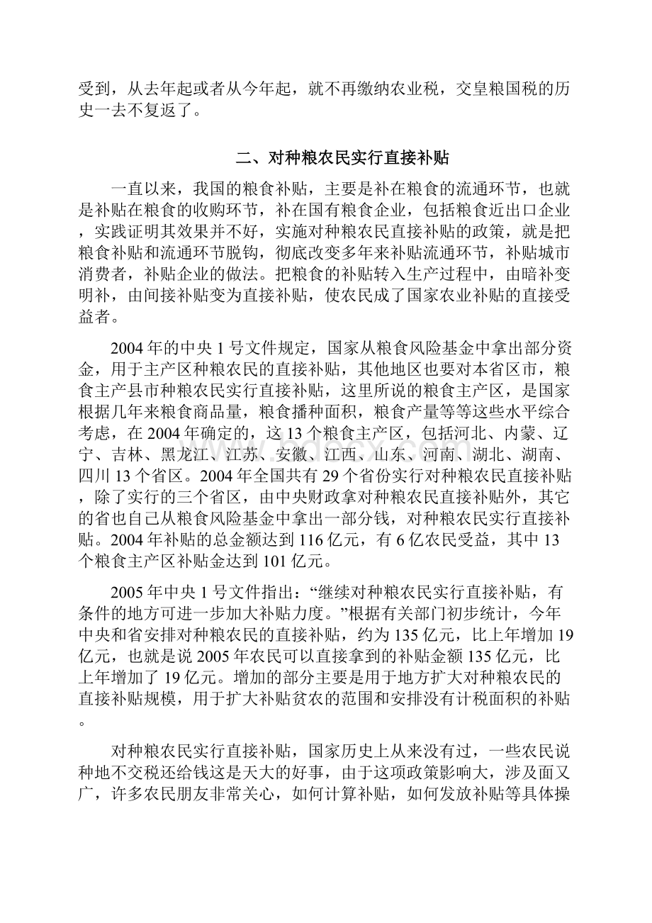 中央关于三农发展的政策措施江文胜.docx_第3页