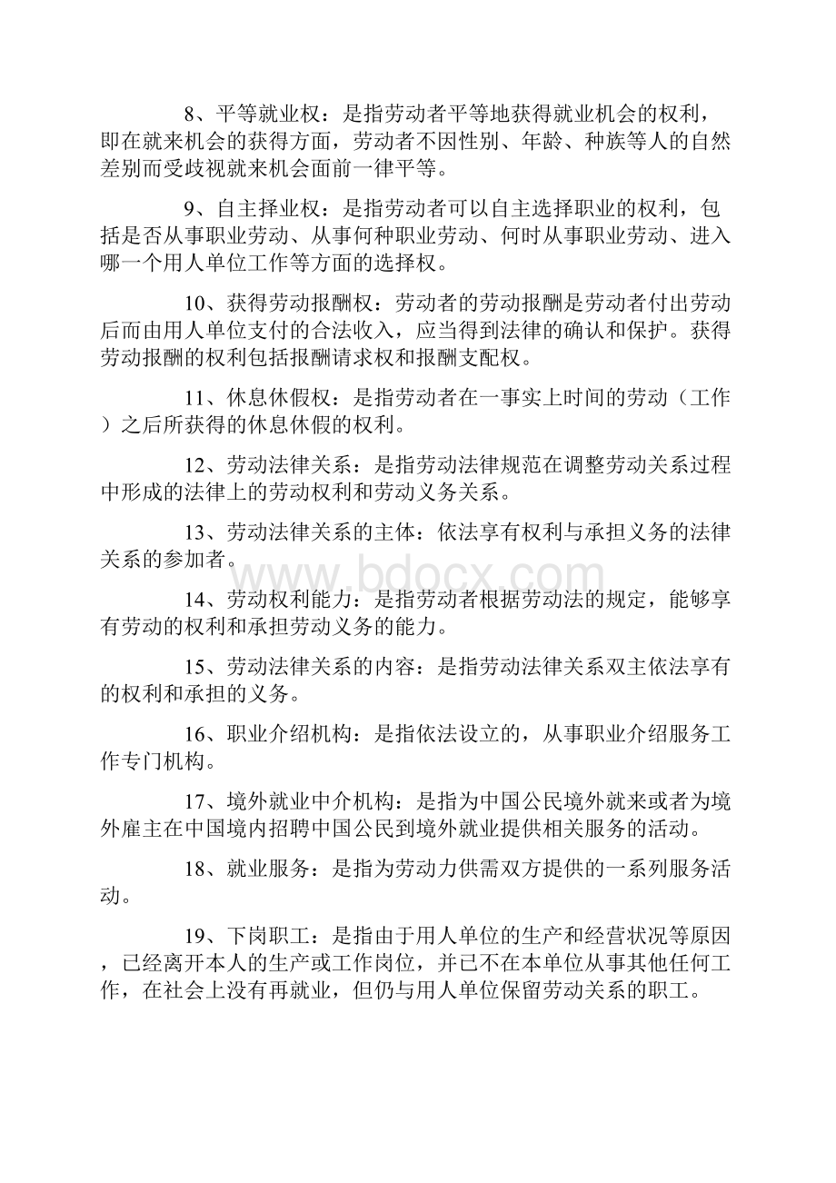 名词解释劳动合同.docx_第2页