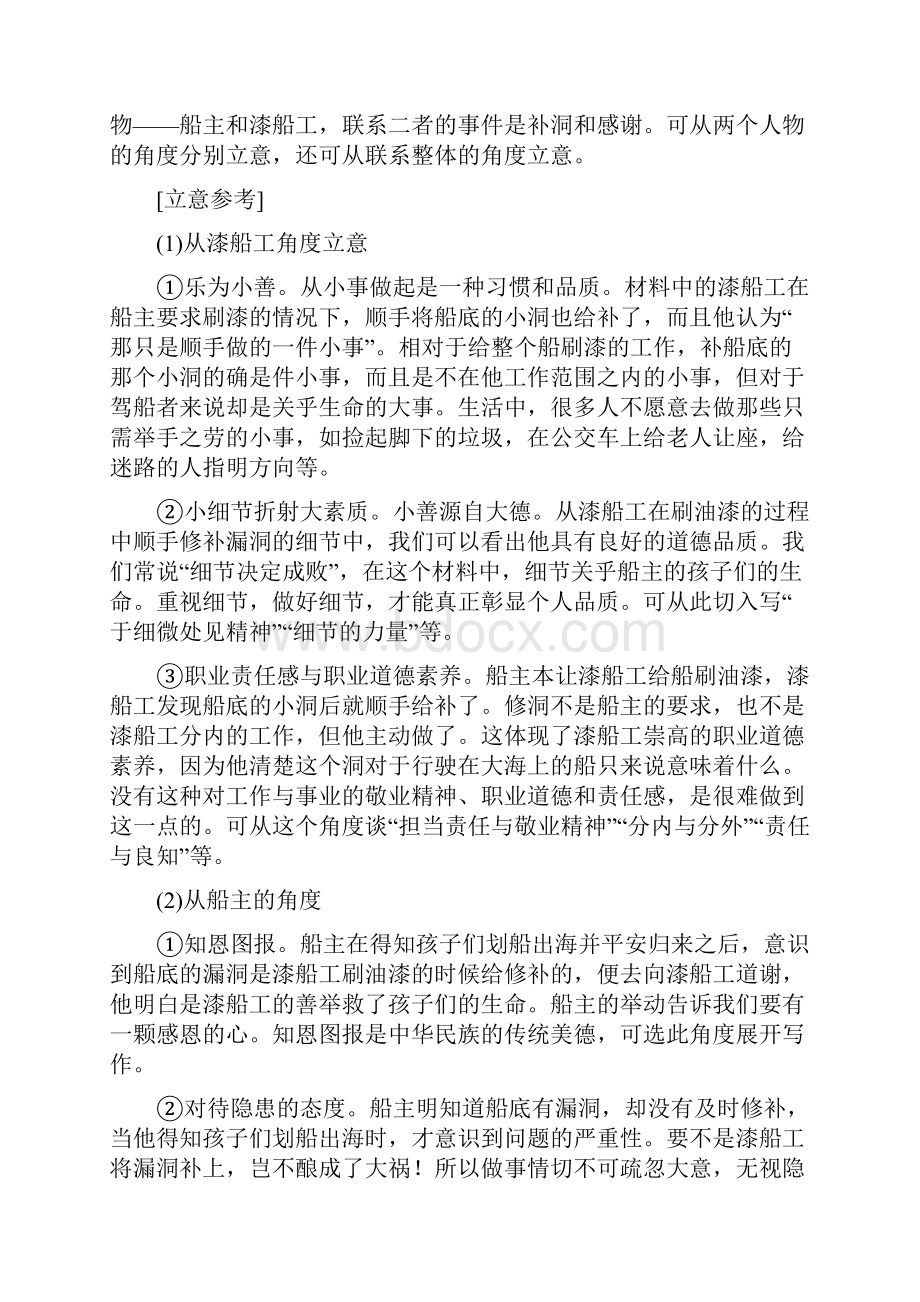 一阅读下面的材料根据要求写一篇不少于800字的文章.docx_第3页