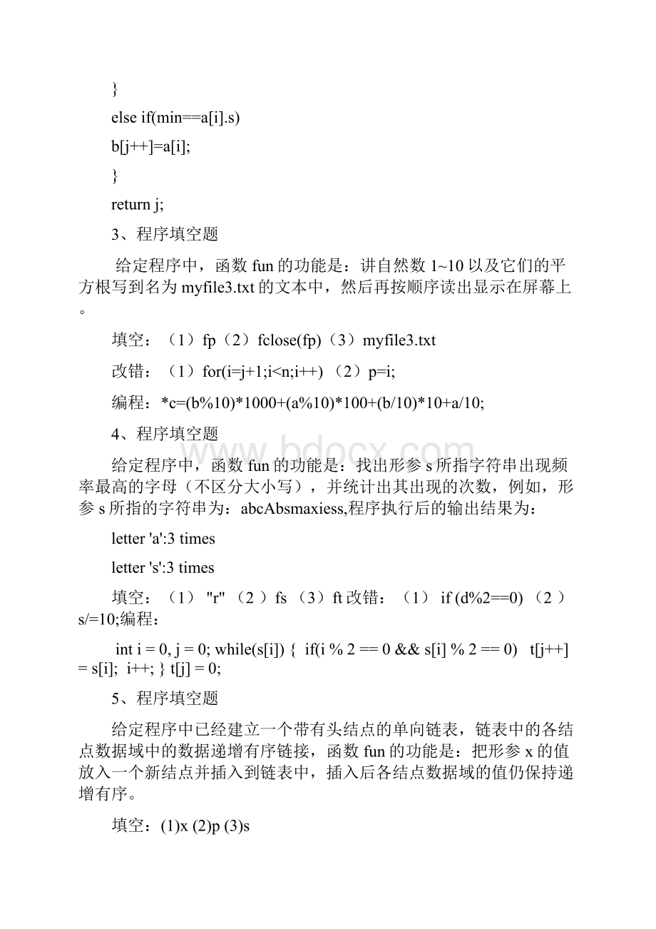 计算机2级答案.docx_第2页