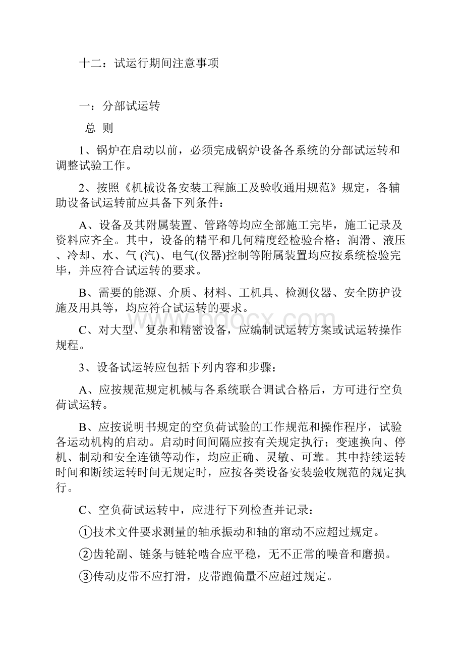 循环流化床工业锅炉启动准备.docx_第2页