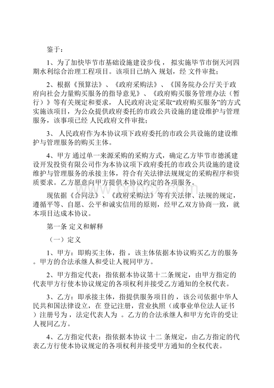 政府购买服务协议.docx_第2页