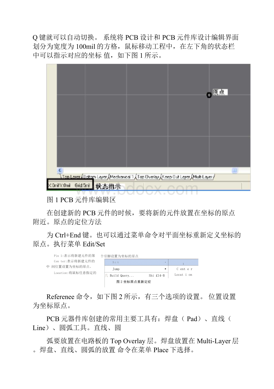 pcb元器件的制作.docx_第2页