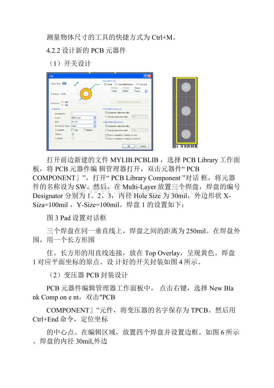 pcb元器件的制作.docx_第3页