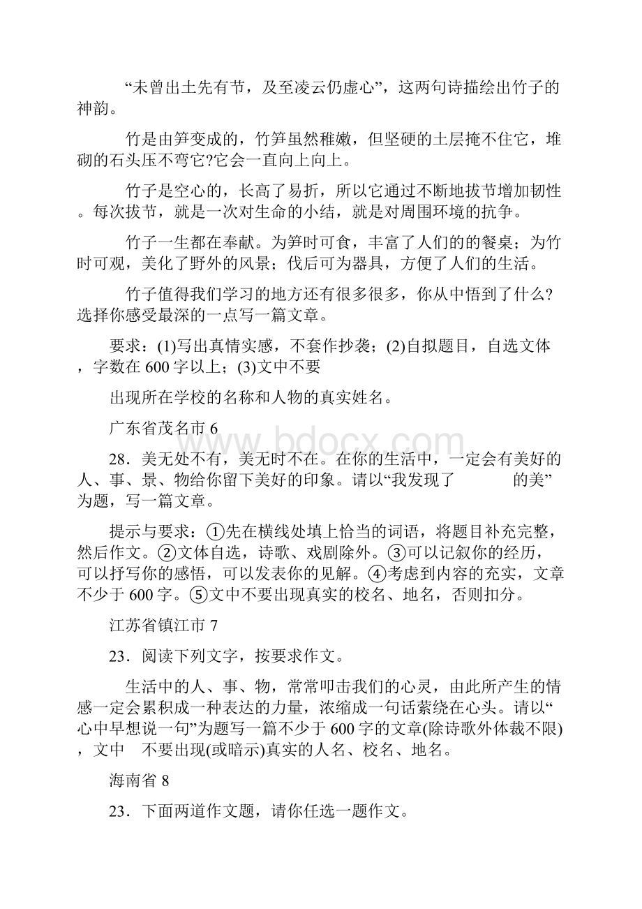 全国中考语文试题专题作文汇编.docx_第3页