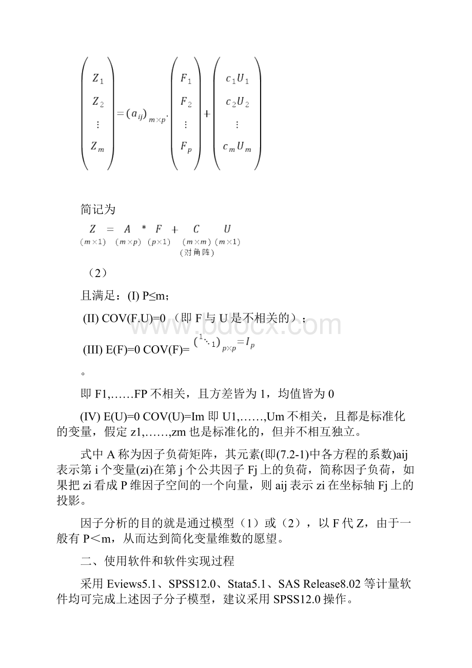 1因子分析法FactorAnalysis.docx_第2页