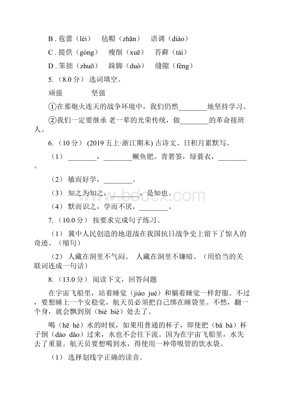 统编版六年级上册语文第二单元培优卷aA卷.docx_第2页