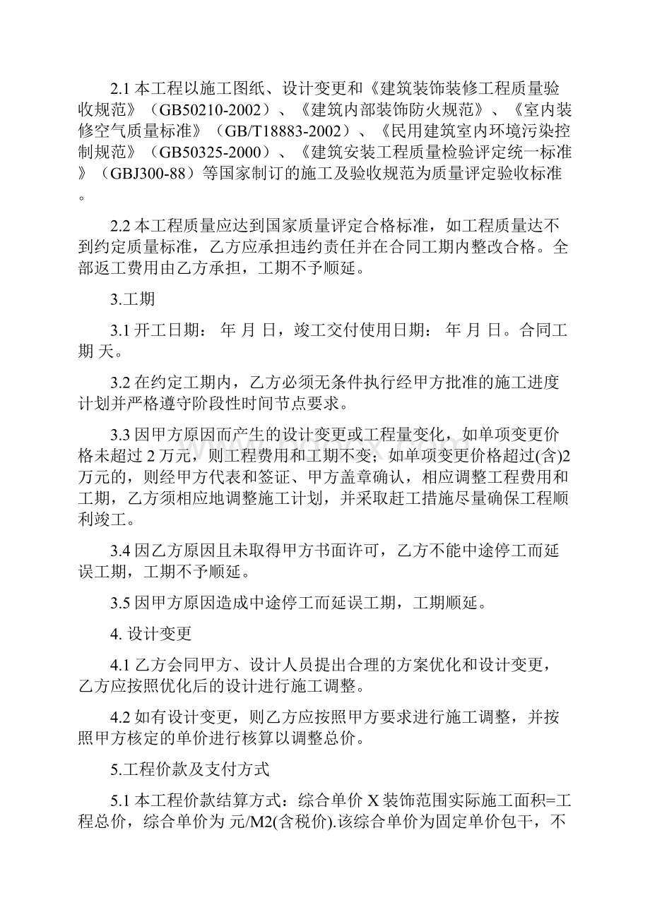 装饰装修工程施工承包合同专业示范本.docx_第2页