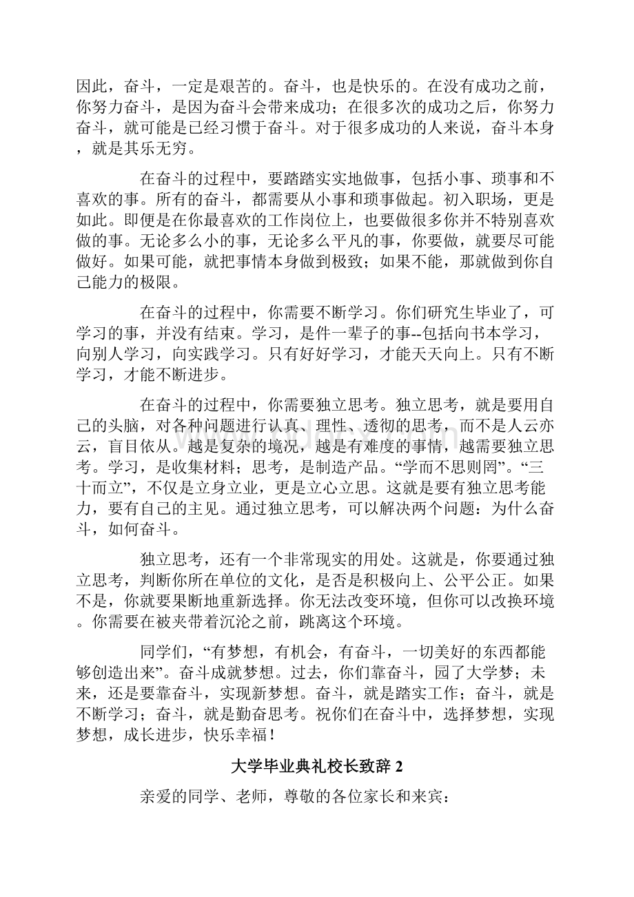 大学毕业典礼校长致辞范文精选5篇.docx_第2页