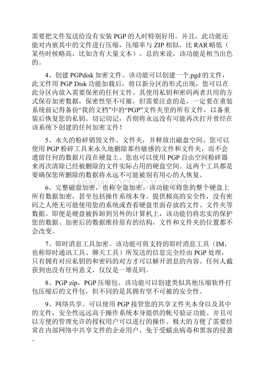 PGP安装使用图解.docx_第2页