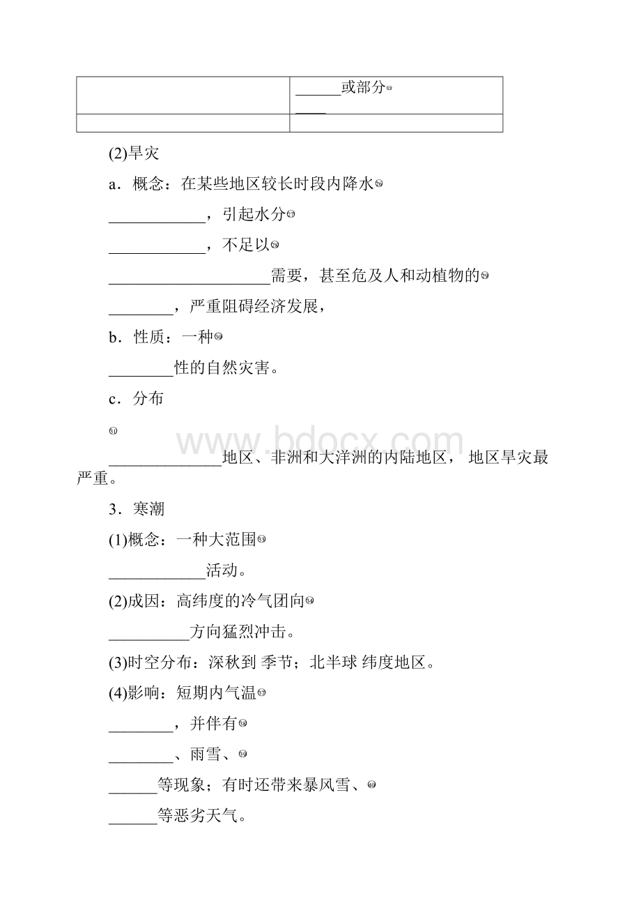 12主要自然灾害的形成与分布导学案解析.docx_第3页