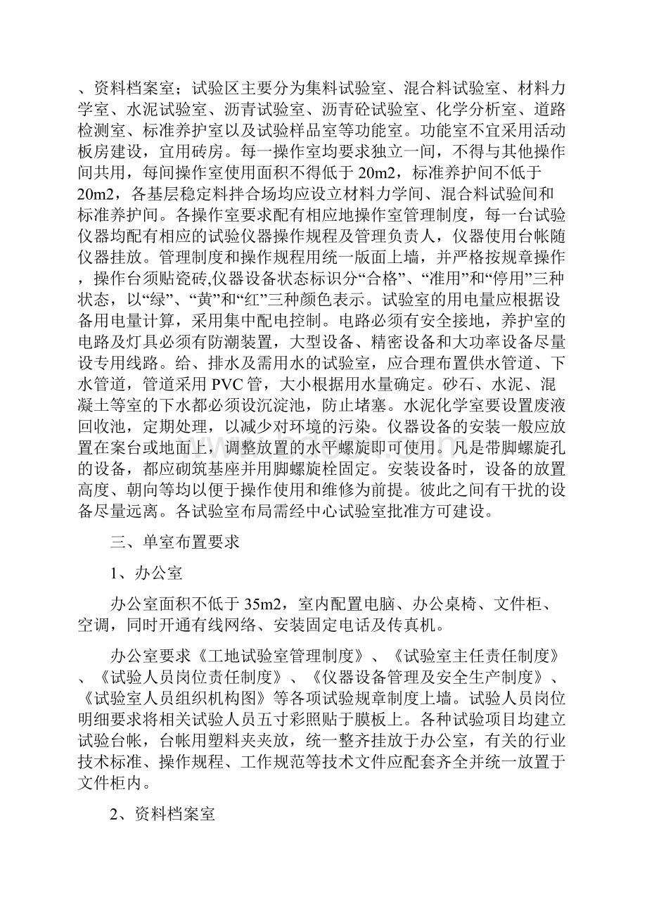 高速公路试验室标准化建设方案.docx_第2页