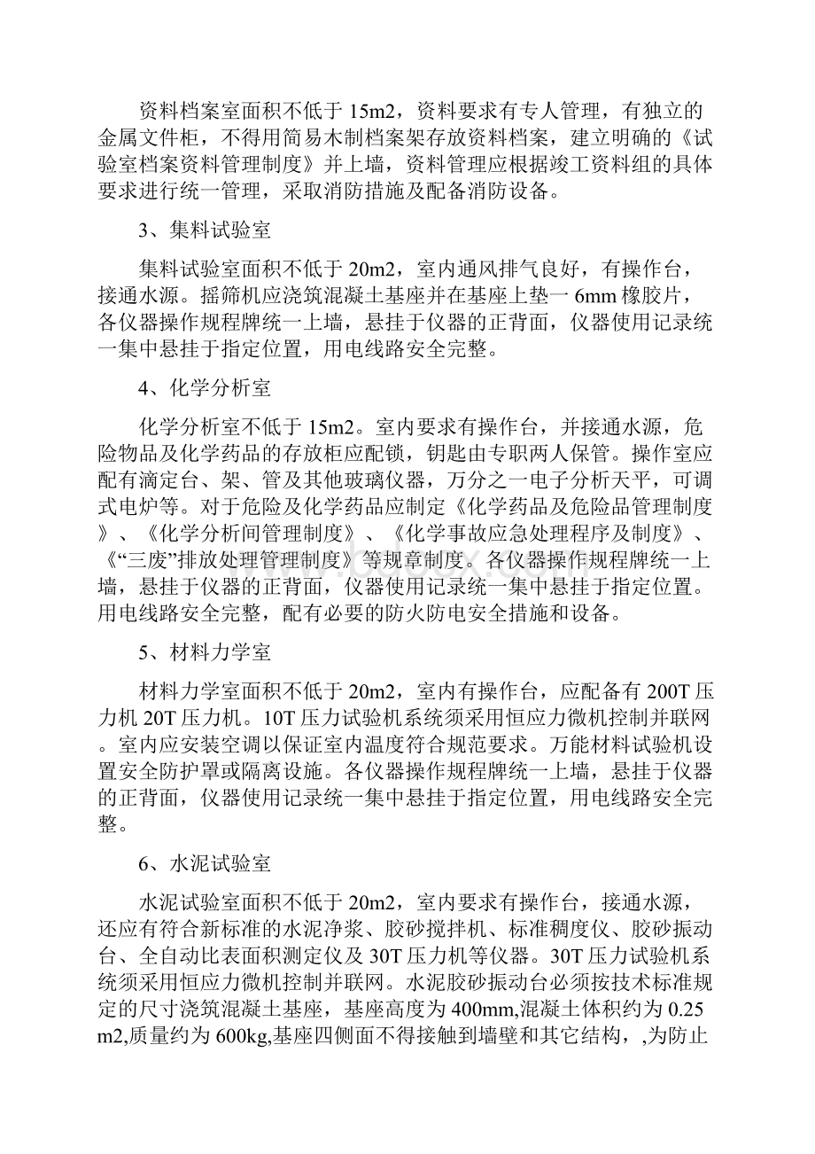 高速公路试验室标准化建设方案.docx_第3页