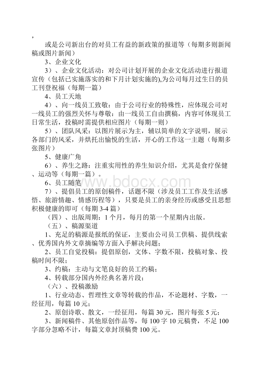 企业文化活动计划.docx_第2页