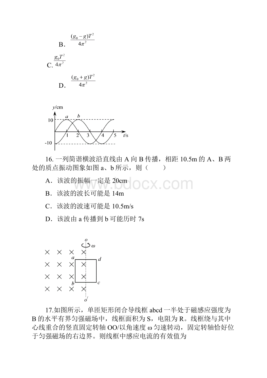 3北京丰台一模.docx_第2页