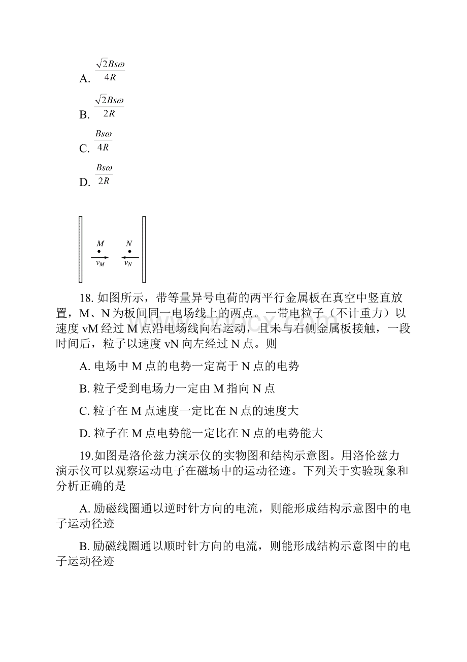 3北京丰台一模.docx_第3页