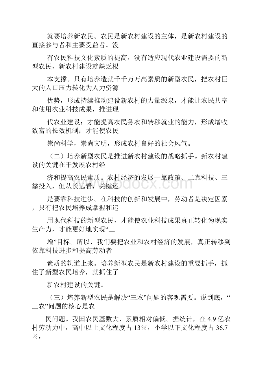 农民培训心得体会.docx_第3页