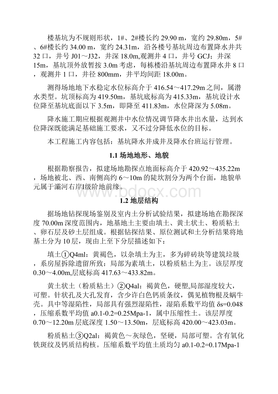 降水工程专项方案.docx_第3页