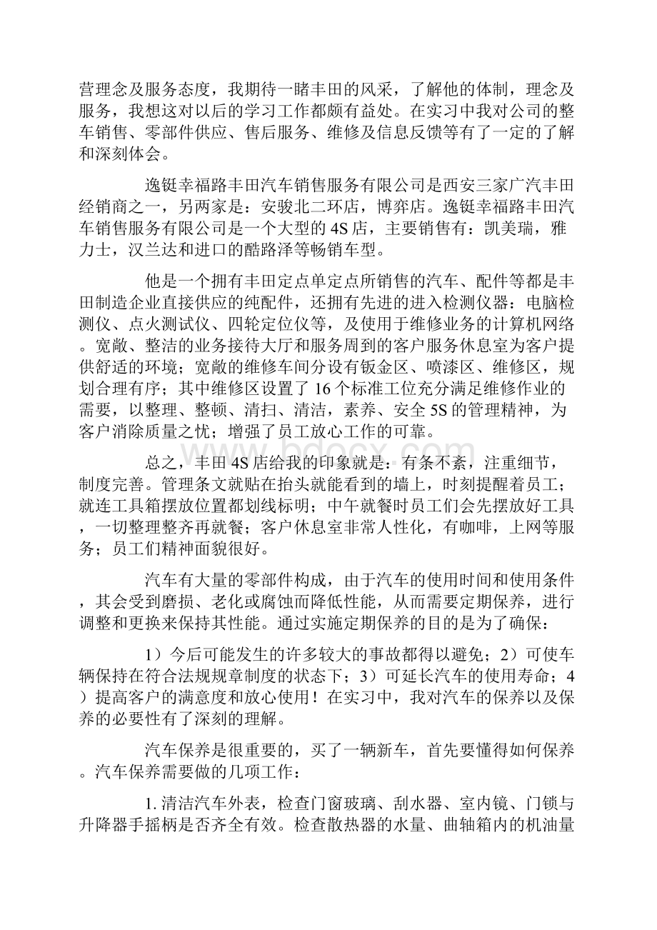 机动车检测与维修毕业实习报告.docx_第2页