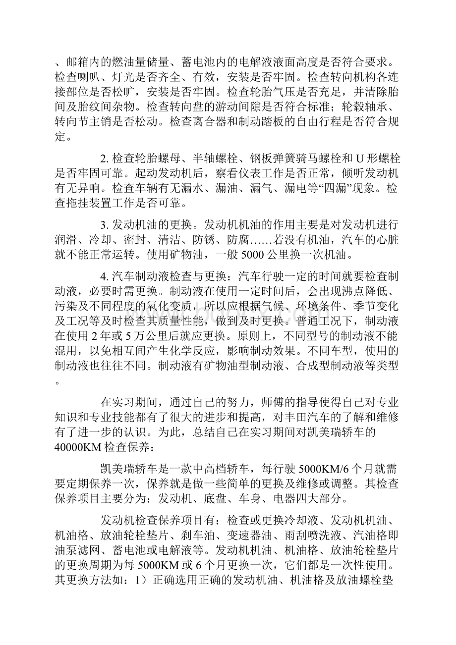 机动车检测与维修毕业实习报告.docx_第3页