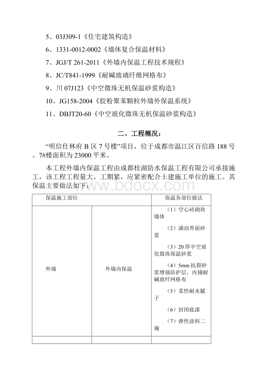 外墙内保温方案.docx_第2页