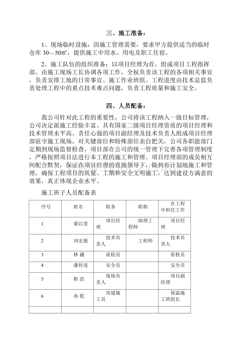 外墙内保温方案.docx_第3页