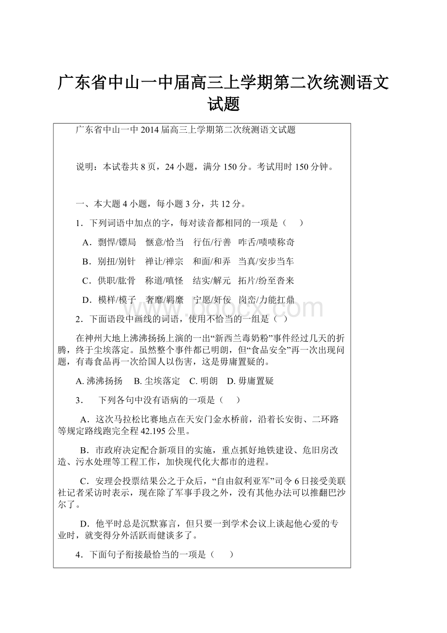 广东省中山一中届高三上学期第二次统测语文试题.docx