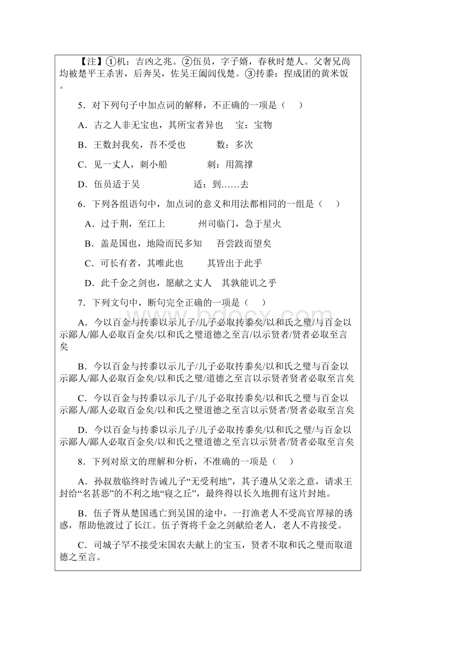 广东省中山一中届高三上学期第二次统测语文试题.docx_第3页