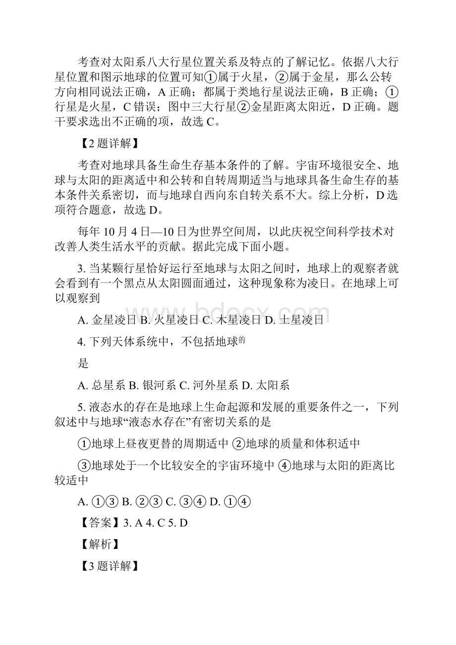 精准解析山东省菏泽市学年高一上学期期中考试地理试题B卷.docx_第2页