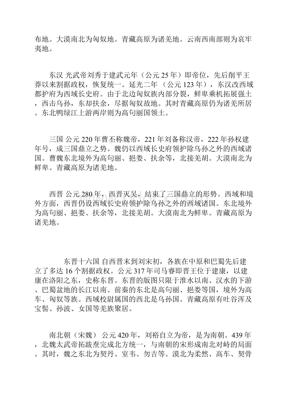 中国历代版图清晰美图.docx_第2页