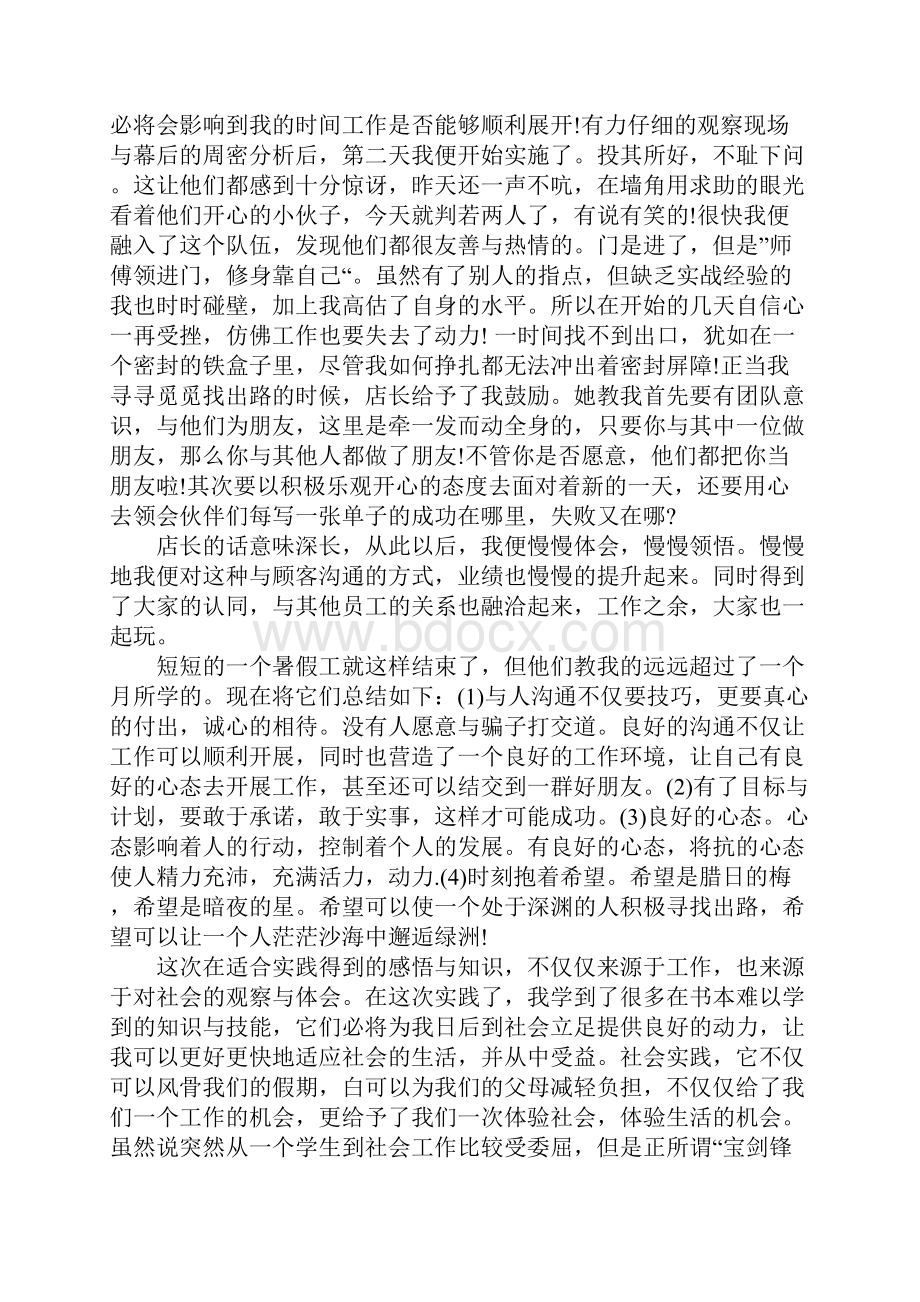 服装社会实践报告4篇.docx_第2页