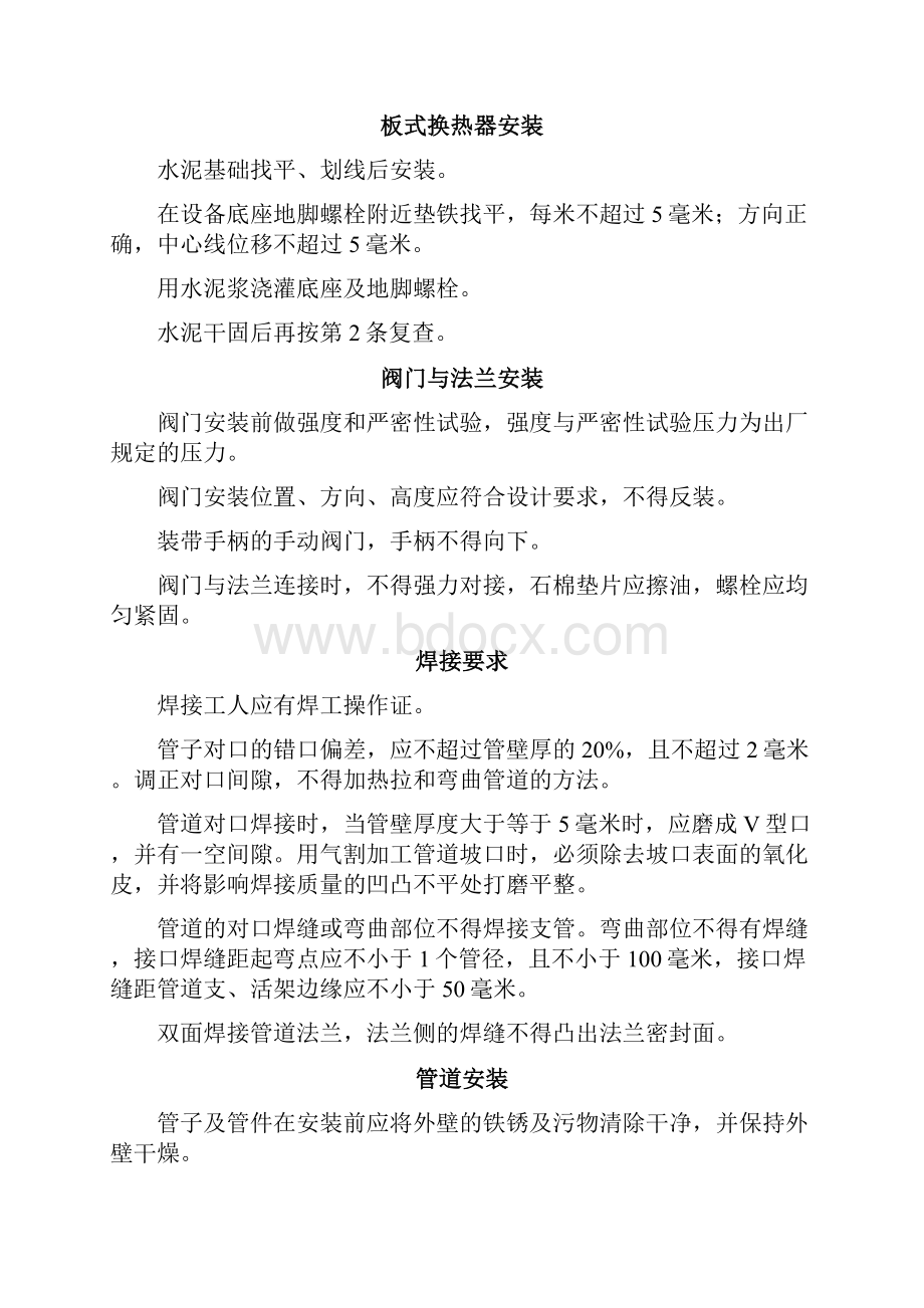 板式换热器安装施工方案.docx_第3页