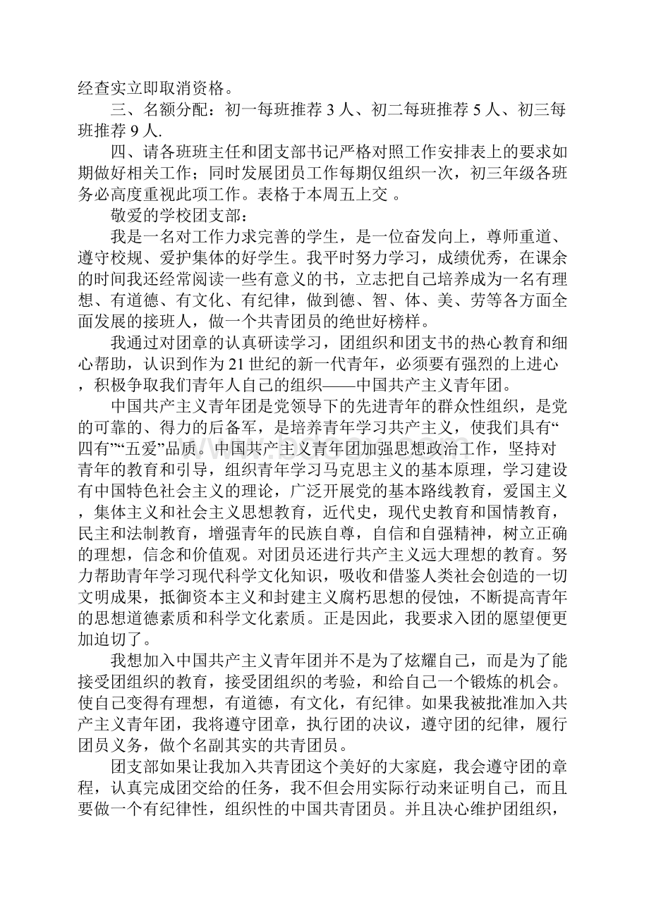 作文申请入团的基本条件范文五篇.docx_第2页