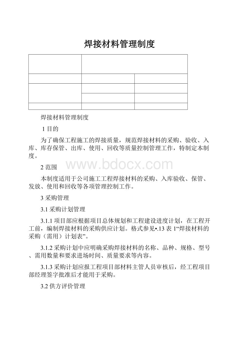 焊接材料管理制度.docx_第1页