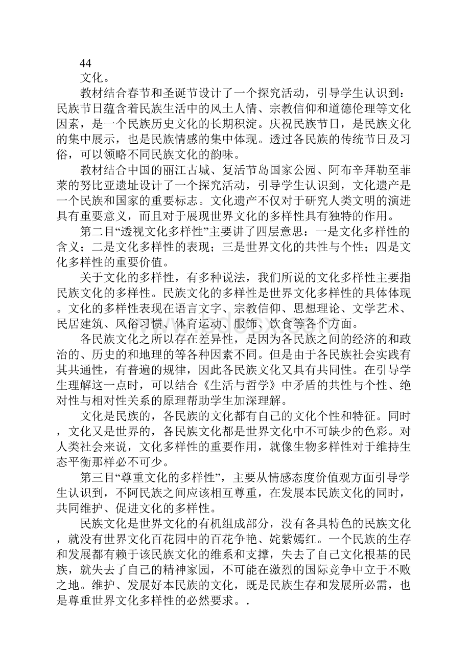 高二政治文化的多样性与文化传播教案.docx_第3页