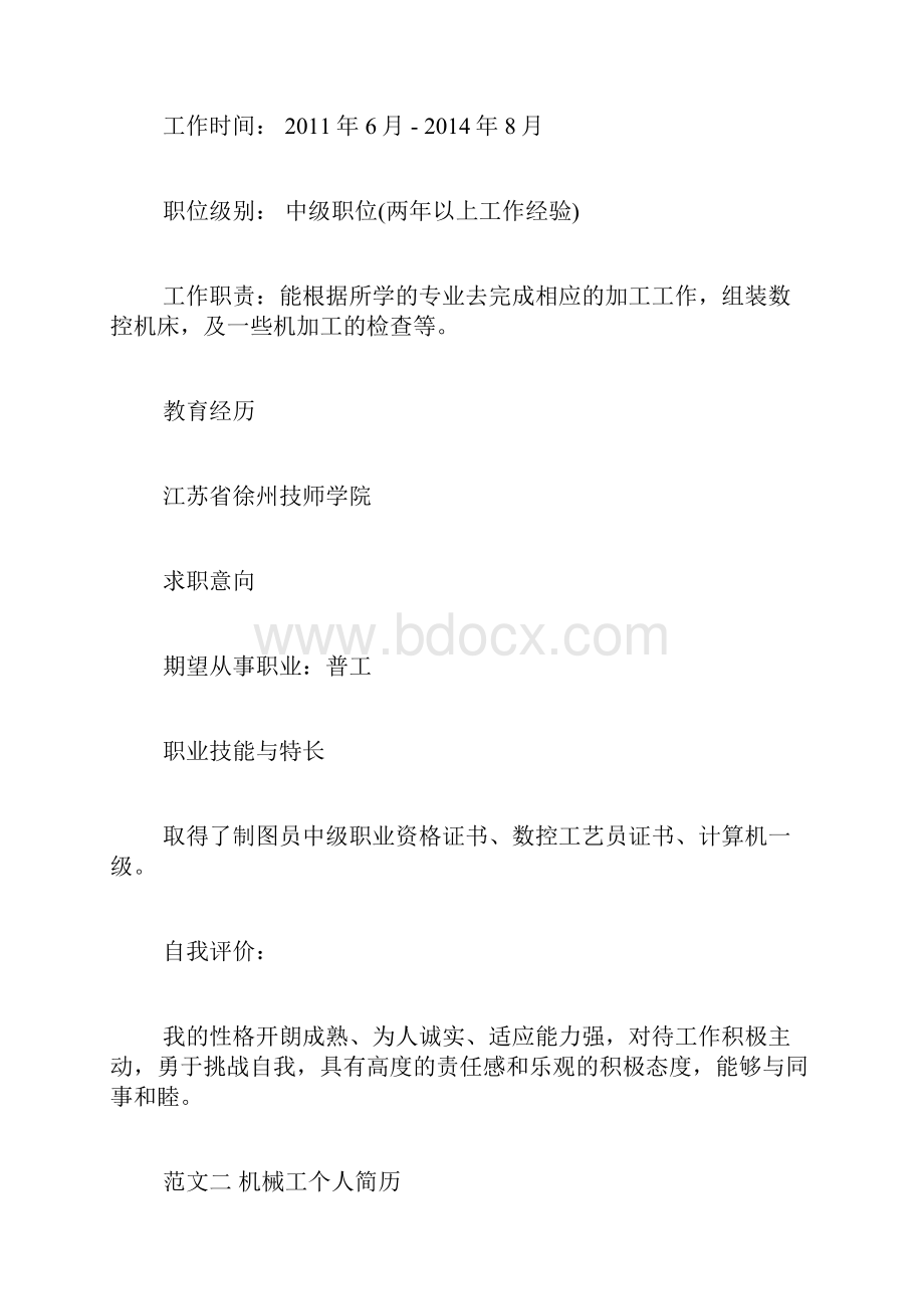 工人个人简历.docx_第2页