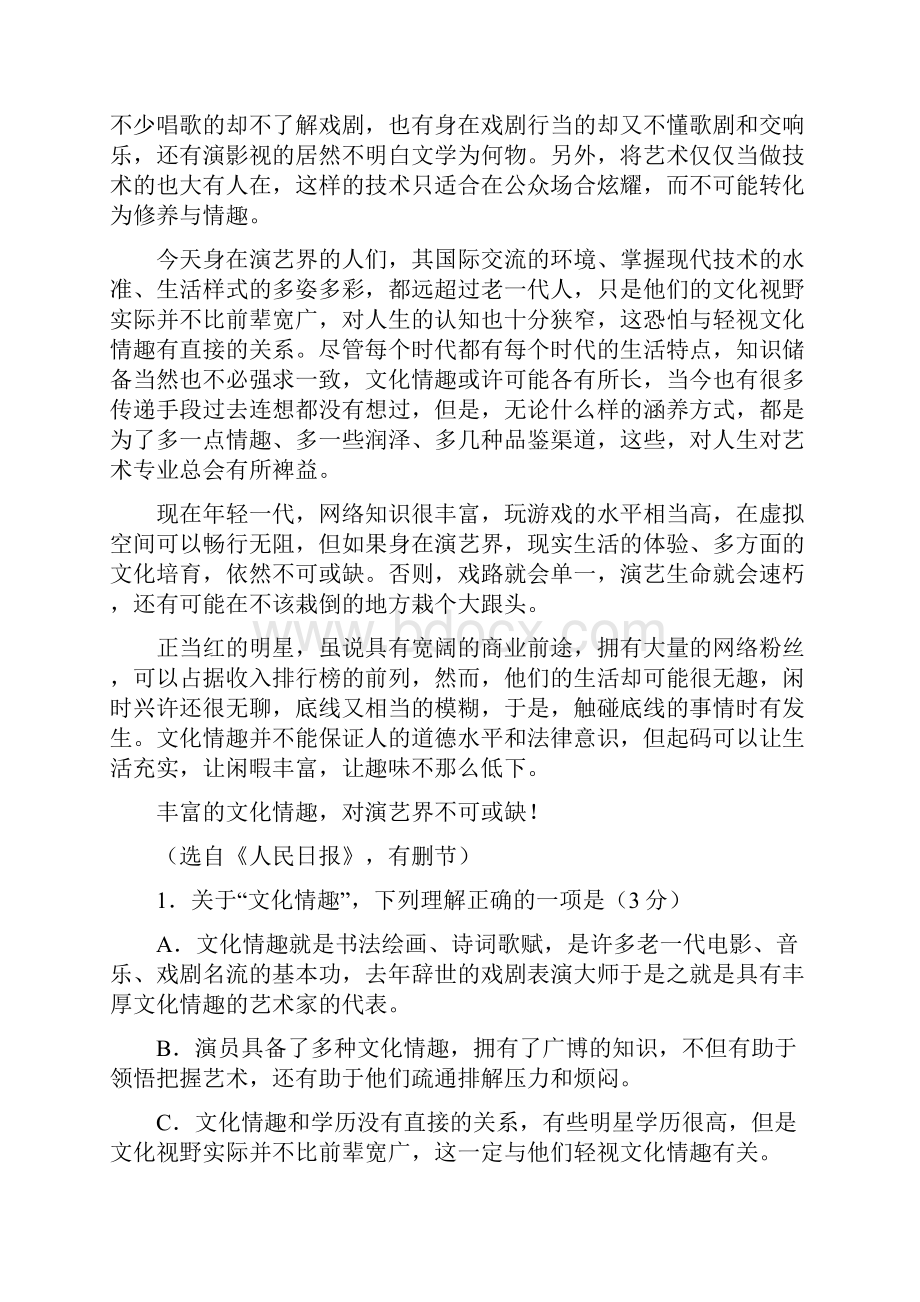 山东省高密市学年高二下学期期中考试语文试题Word版含答案.docx_第2页