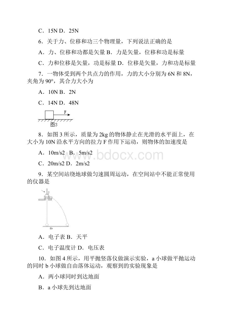 广东省高中学业水平考试物理试题附答案.docx_第3页