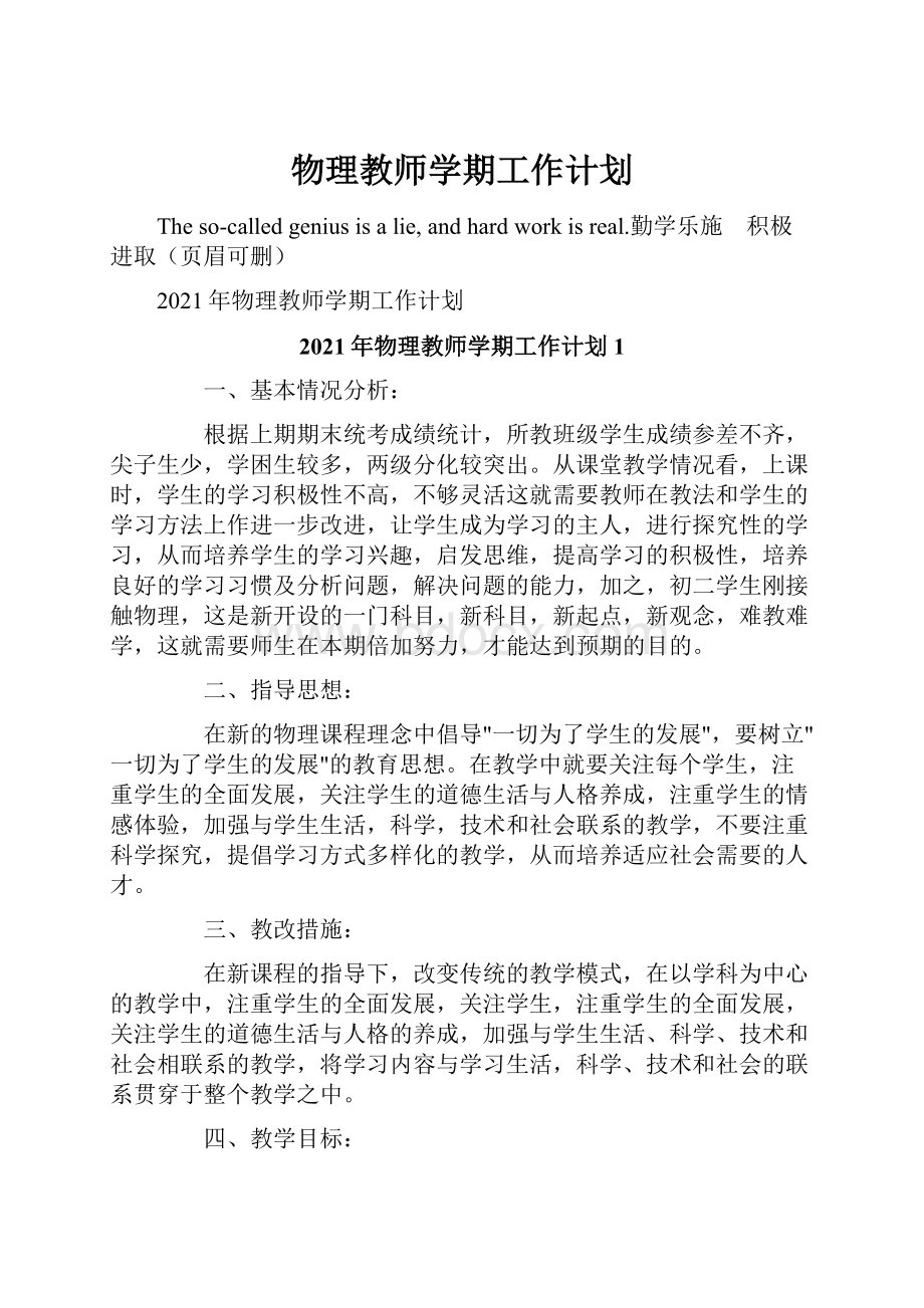 物理教师学期工作计划.docx