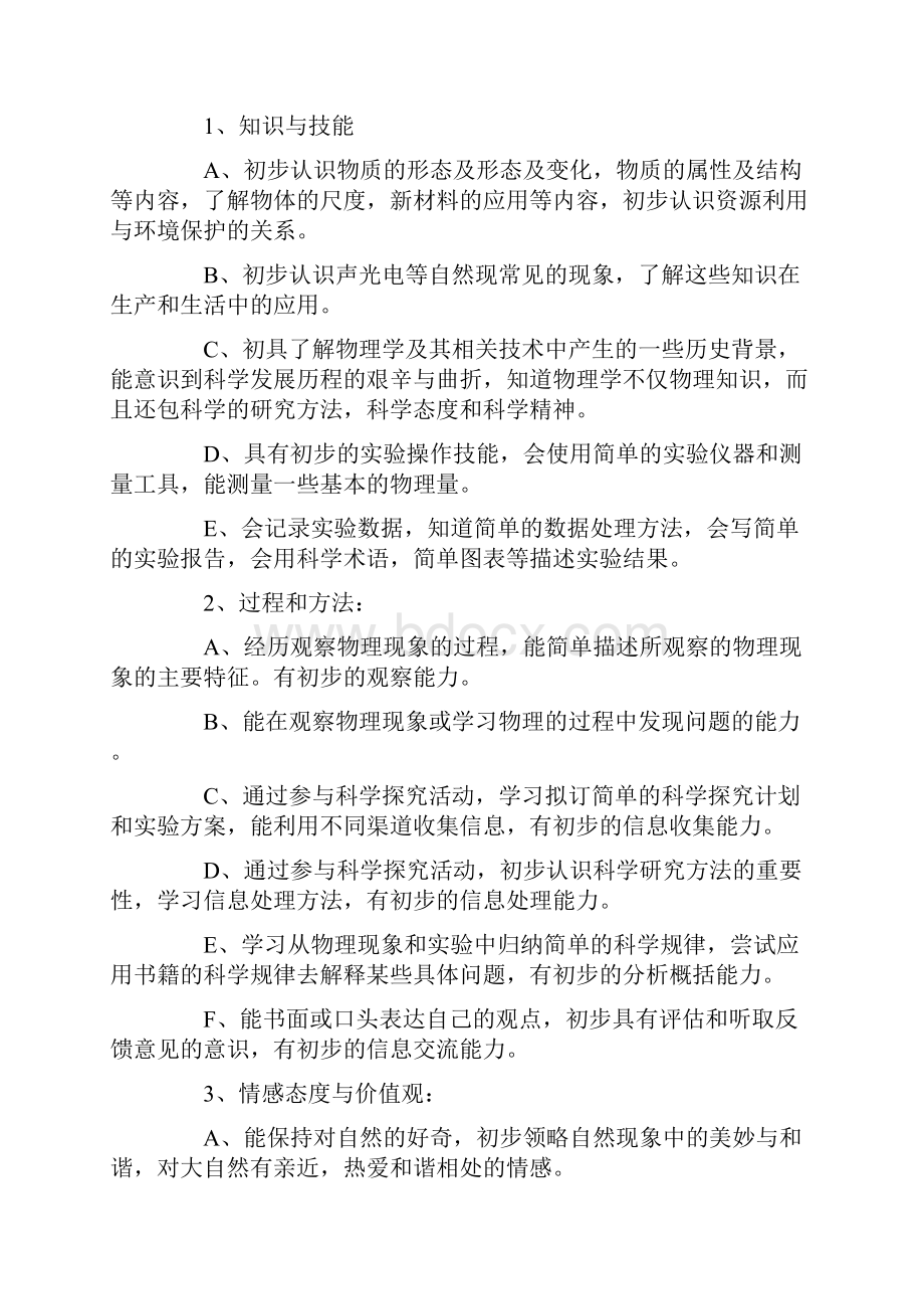 物理教师学期工作计划.docx_第2页