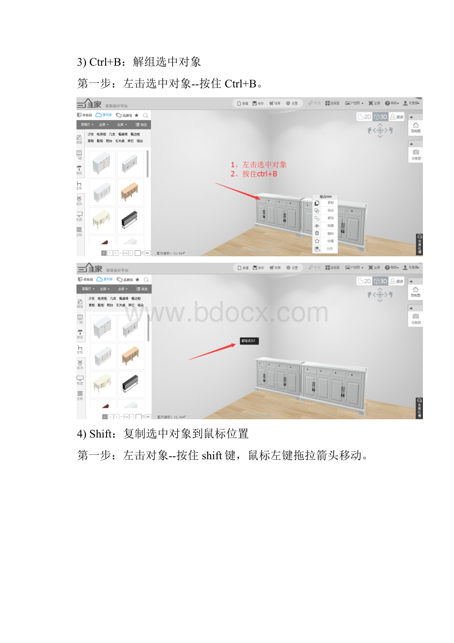 三维家系统快捷键使用.docx_第3页