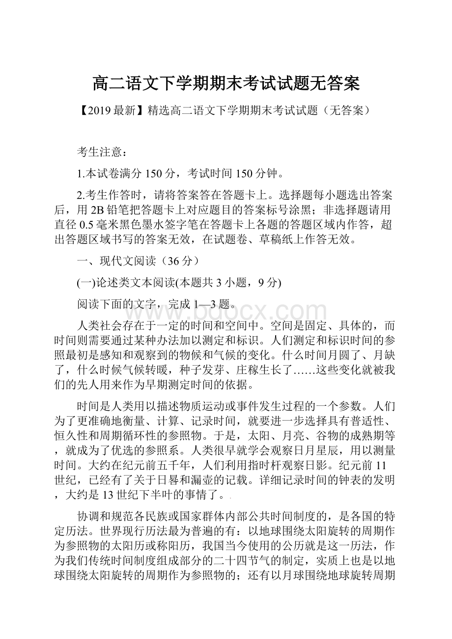 高二语文下学期期末考试试题无答案.docx_第1页