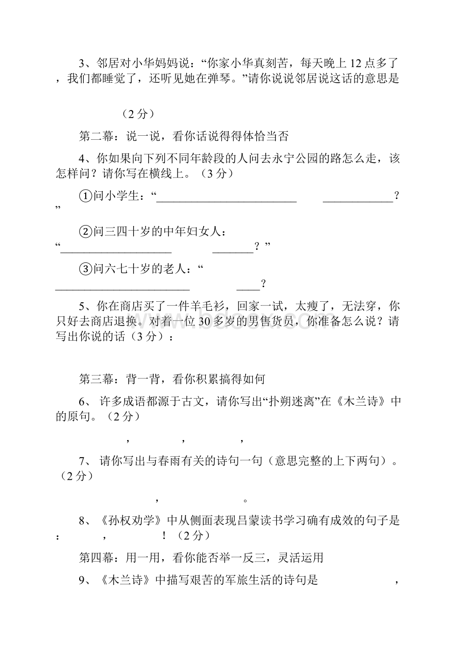 新课标人教版初中七年级下册期末语文试题doc.docx_第2页